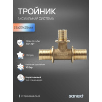 Тройник аксиальный SANEXT 25х20х25мм 4635