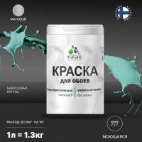 Краска MALARE для стен и обоев, потолка, моющаяся, матовая, бирюзовая катунь, 1 л, 1.3 кг 2036752107979