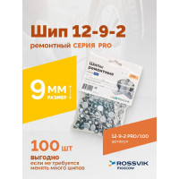 Ремонтный шип Rossvik 12-9-2 серия pro пакет 100 шт 12-9-2 PRO 100