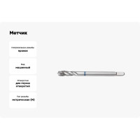 Метчик JSD М 2х0,4 DiN371 Р6М5 глух., винтовая канавка 1 шт. 4361