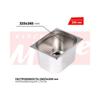 Гастроемкость Kitchen Muse GN1/2x200мм, 812-8 172596