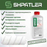 Грунт Шпатлер концентрат 1/5, 1 л Ш00040