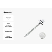 Саморез КР со сверлом, 4,8x51 мм, RAL-9003 ярко-белый, 5 кг в коробке Zitar 151770