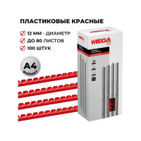 Пружины для переплета пластиковые 12мм крас. Комус 100шт/уп 255089