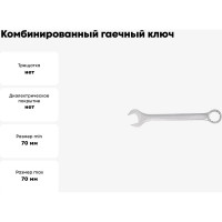 Комбинированный гаечный ключ Hortz 70x70 мм, хромированный, HOR 1069284
