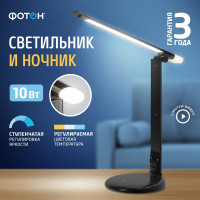Настольный светодиодный сетевой светильник ФОТОН TL-10DR-B ( 10 W), черный 24322