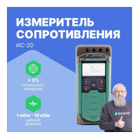 Измеритель сопротивления заземления Радио-Сервис ИС-20 128004