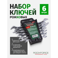 Набор рожковых ключей ROCKFORCE 6 предметов RF-5062MP(51083)