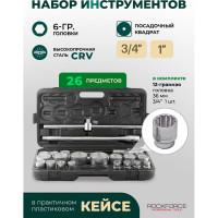 Набор инструментов Rockforce 26 предметов, 3/4" 1" RF-68262-5(51641)