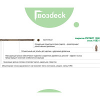 Саморез для террасной доски потайной 5,0х70 Ruspert 1000 Torx15, 100 шт. Гвозdeck 20635070ECTXWG4