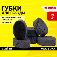 Губки для посуды LAIMA oval black 95x65x35 мм, комплект 6 шт., крупнопористый поролон/абразив 608649
