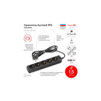 Электрический удлинитель ЭРА UX5e1,5mB с заземлением, 5 розеток, 1,5 м, ПВС 3x0,75мм2, 10А, черный Б0057724