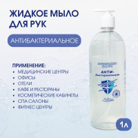 Антибактериальное жидкое мыло ООО "БАЗОВАЯ ДЕЗИНФЕКЦИЯ" Спринтер 1,0л. (насос-дозатор) М634