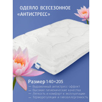 Стеганое одеяло Ecotex Антистресс 1.5 спальное, всесезонное, наполнитель искусственный лебяжий пух/микроволокно DownFill, чехол микрофибра, 140x205 ОАНД1 4660054349171
