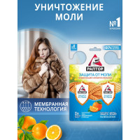 Гелевая секция от моли двойной эффект с ароматом апельсина РАПТОР RPT0005