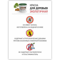 Краска для защиты деревьев МОЯ КРАСКА побелка 1,5 кг 15633