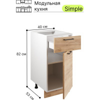 Шкаф - стол Атмосфера Simple Н400-1Я 40 см с одним ящ. и с одной дв., Дуб золотой крафт/ Белый 00-00020871