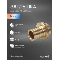 Заглушка SANEXT 20 4429