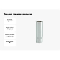 Торцевая головка YATO 1/2 CV высокая 18мм YT-1231 37121231 228 1