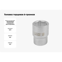 Головка торцевая 6-гранная (36х65 мм; 1") ROCKFORCE RF-58536(2540)