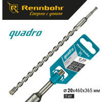 Бур Quadro (20x460 мм; SDS+) RENNBOHR 512046