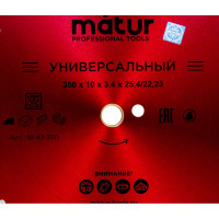 Диск алмазный турбо-сегментированный UNIVERSAL (350х10х25.4/22.2 мм) MATUR 18-43-350