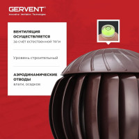 Нанодефлектор Gervent 160 мм, коричневый НАНДЕФ/кор