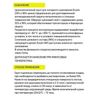 Цинконаполненный грунт по металлу Certa ECOZIN 96, серый, 25 кг EC000125