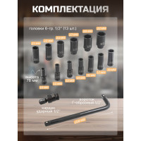 Набор головок шестигранных ударных удлиненных (1/2"DR, 15 предметов) Rockforce RF-4157MPB(52615)