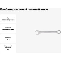 Комбинированный гаечный ключ Hortz 70x70 мм, хромированный, HOR 1069284