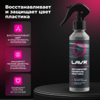 Реставратор-полироль пластика LAVR 255 мл Ln2405