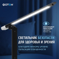 Настольный светодиодный сетевой светильник ФОТОН TL-10DR-B ( 10 W), черный 24322