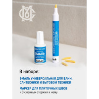 Набор для ремонта ванной Мастер Сити (эмаль и маркер для швов), Белый 2271001