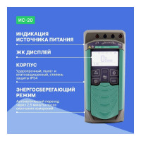 Измеритель сопротивления заземления Радио-Сервис ИС-20 128004