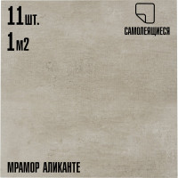 Самоклеящаяся ПВХ плитка LAKO аликанте, 32 класс, толщина 2 мм, 1 м² LKD-81010-4-MINI11
