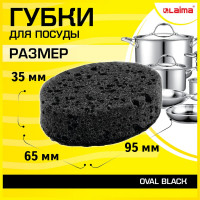 Губки для посуды LAIMA oval black 95x65x35 мм, комплект 6 шт., крупнопористый поролон/абразив 608649