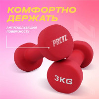 Неопреновая гантель для аэробики PRCTZ neoprene dumbbell, 3 кг PS7115