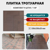 Тротуарная плитка NeoКомпозит ппк стандарт "10 кирпичей" 330x330x20 мм, коричневый, комплект 9 шт. ПТС(Т)-20 10КК9