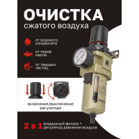 Фильтр-регулятор с индикатором давления для пневмосистем (1/2", 10 Мкм, 4000 л/мин, 0-10 bar, рабочая температура 5-60°) Forcekraft FK-AW4000-04(54418)