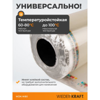 Антипылевая пленка для окрасочных камер WIEDERKRAFT WDK-W80