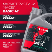 Моторное масло RIDE POWER 4T 20W50 SM MOTO, 4 л LAVR Ln7752
