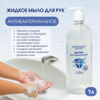 Антибактериальное жидкое мыло ООО "БАЗОВАЯ ДЕЗИНФЕКЦИЯ" Спринтер 1,0л. (насос-дозатор) М634