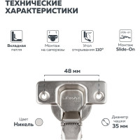 Четырехшарнирная петля Lemax PROF slide-on, 110 градусов, вкладная, никель, 2 шт. 2pcs-M250-Inst