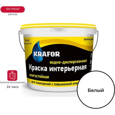 KRAFOR КРАСКА В/Д ЛАТЕКСНАЯ ИНТЕР ВЛАГОСТОЙКАЯ 40 КГ 41835