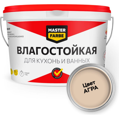 MASTERFARBE водно-дисперсионная краска ВЛАГОСТОЙКАЯ 3кг цвет Агра 4631159427538H462