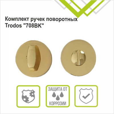 Trodos Ручка поворотная 708bk круг 03 золото 204753