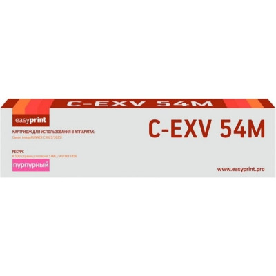 EasyPrint Лазерный картридж   для Canon iR C3025i, C3125i (8500 стр.) пурпурный LC-EXV54M