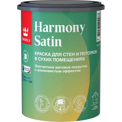 Краска интерьерная Tikkurila harmony satin 700014035