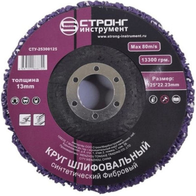 Коралловый круг шлифовальный Strong сту-253 фиолетовый, 125x22.23 мм сту-25300125