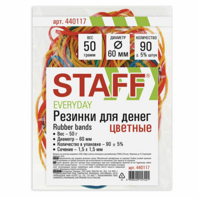 Staff Резинки банковские универсальные диаметром 60 мм, 50 г, цветные, натуральный каучук, 440117